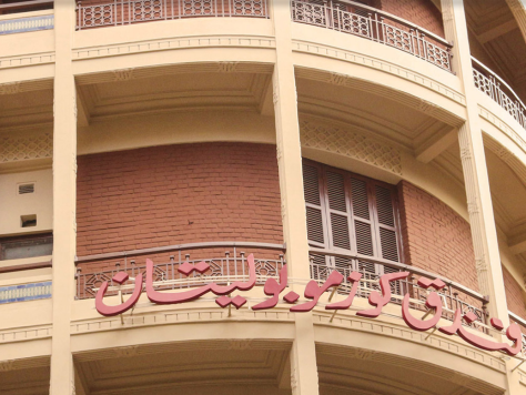 كوزموبوليتان